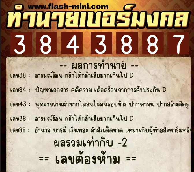 ทำนายเบอร์มงคล 0XX-3843887 ทำนายเบอร์มงคล หมายเลข 088-384388 ทำนายเบอร์มงคล 0XX-3843887 ทำนายเบอร์มงคล หมายเลข 088-384388