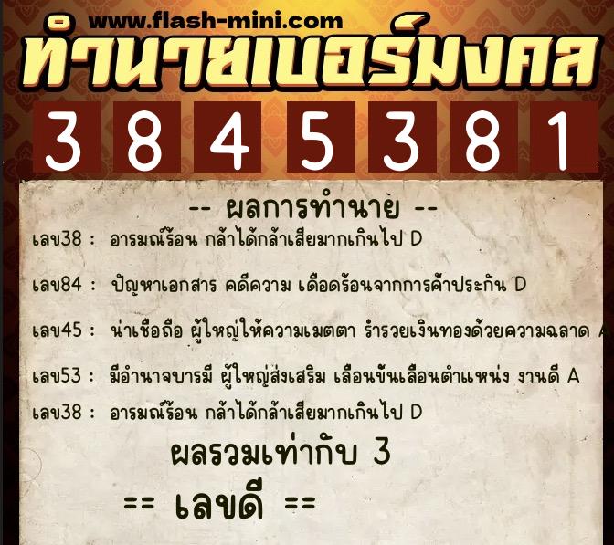 ทำนายเบอร์มงคล 0XX-3845381 ทำนายเบอร์มงคล หมายเลข 086-384538 ทำนายเบอร์มงคล 0XX-3845381 ทำนายเบอร์มงคล หมายเลข 086-384538