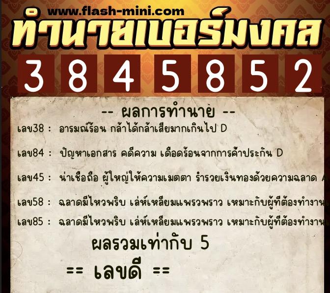 ทำนายเบอร์มงคล 0XX-3845852 ทำนายเบอร์มงคล หมายเลข 092-384585 ทำนายเบอร์มงคล 0XX-3845852 ทำนายเบอร์มงคล หมายเลข 092-384585