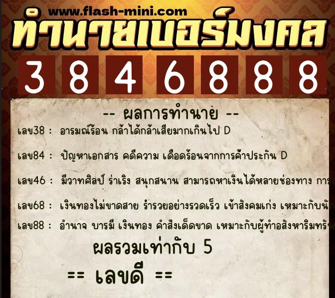 ทำนายเบอร์มงคล 0XX-3846888 ทำนายเบอร์มงคล หมายเลข 096-384688 ทำนายเบอร์มงคล 0XX-3846888 ทำนายเบอร์มงคล หมายเลข 096-384688