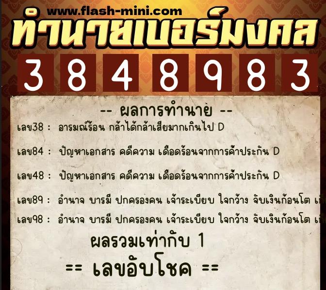 ทำนายเบอร์มงคล 0XX-3848983 ทำนายเบอร์มงคล หมายเลข 095-384898 ทำนายเบอร์มงคล 0XX-3848983 ทำนายเบอร์มงคล หมายเลข 095-384898