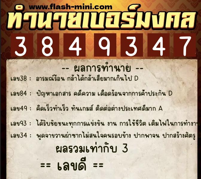 ทำนายเบอร์มงคล 0XX-3849347 ทำนายเบอร์มงคล หมายเลข 098-384934 ทำนายเบอร์มงคล 0XX-3849347 ทำนายเบอร์มงคล หมายเลข 098-384934