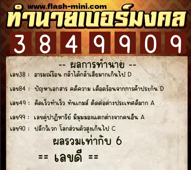 ทำนายเบอร์มงคล 0XX-3849909 ทำนายเบอร์มงคล หมายเลข 061-384990 ทำนายเบอร์มงคล 0XX-3849909 ทำนายเบอร์มงคล หมายเลข 061-384990