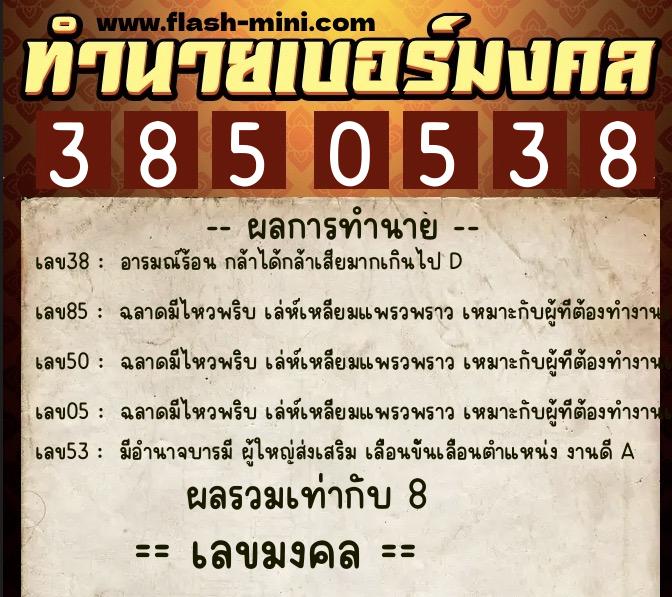 ทำนายเบอร์มงคล 0XX-3850538 ทำนายเบอร์มงคล หมายเลข 094-385053 ทำนายเบอร์มงคล 0XX-3850538 ทำนายเบอร์มงคล หมายเลข 094-385053