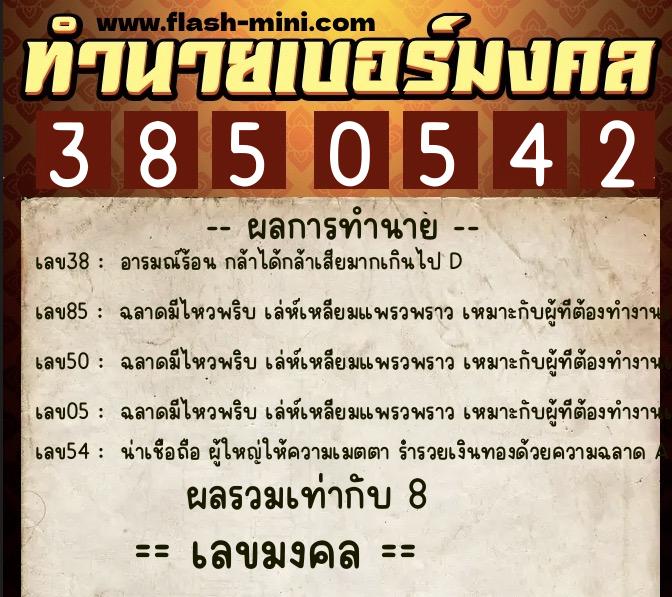 ทำนายเบอร์มงคล 0XX-3850542 ทำนายเบอร์มงคล หมายเลข 097-385054 ทำนายเบอร์มงคล 0XX-3850542 ทำนายเบอร์มงคล หมายเลข 097-385054