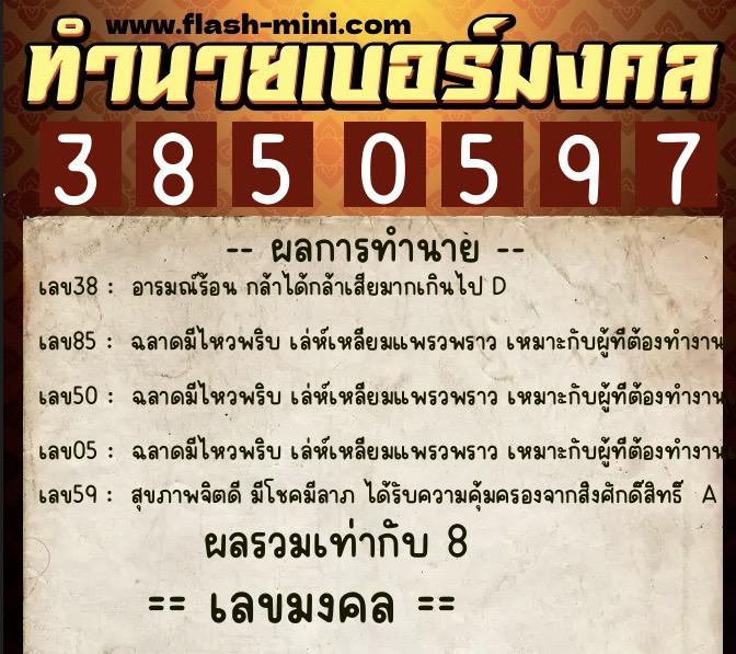ทำนายเบอร์มงคล 0XX-3850597  ทำนายเบอร์มงคล หมายเลข 069-385059  ทำนายเบอร์มงคล 0XX-3850597  ทำนายเบอร์มงคล หมายเลข 069-385059