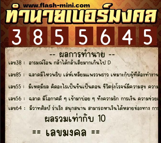 ทำนายเบอร์มงคล 0XX-3855645 ทำนายเบอร์มงคล หมายเลข 096-385564 ทำนายเบอร์มงคล 0XX-3855645 ทำนายเบอร์มงคล หมายเลข 096-385564