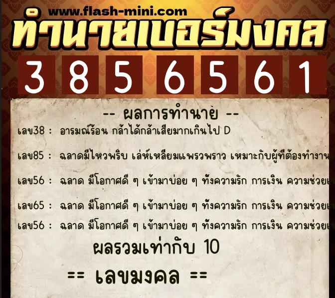 ทำนายเบอร์มงคล 0XX-3856561 ทำนายเบอร์มงคล หมายเลข 093-385656 ทำนายเบอร์มงคล 0XX-3856561 ทำนายเบอร์มงคล หมายเลข 093-385656