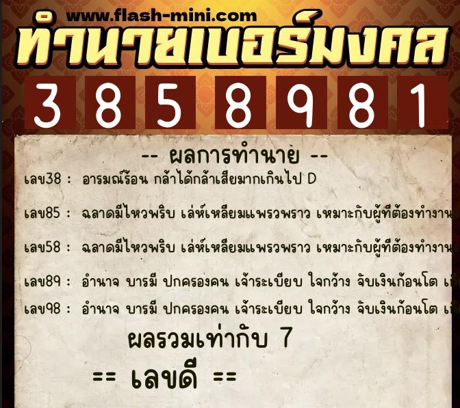 ทำนายเบอร์มงคล 0XX-3858981 ทำนายเบอร์มงคล หมายเลข 080-385898 ทำนายเบอร์มงคล 0XX-3858981 ทำนายเบอร์มงคล หมายเลข 080-385898