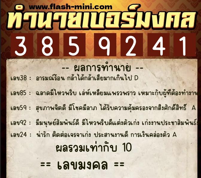ทำนายเบอร์มงคล 0XX-3859241 ทำนายเบอร์มงคล หมายเลข 064-385924 ทำนายเบอร์มงคล 0XX-3859241 ทำนายเบอร์มงคล หมายเลข 064-385924