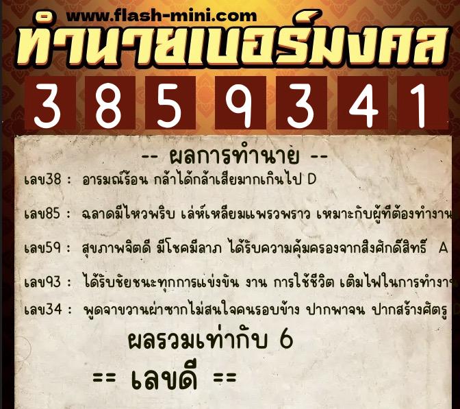 ทำนายเบอร์มงคล 0XX-3859341 ทำนายเบอร์มงคล หมายเลข 089-385934 ทำนายเบอร์มงคล 0XX-3859341 ทำนายเบอร์มงคล หมายเลข 089-385934