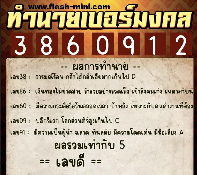 ทำนายเบอร์มงคล 0XX-3860912 ทำนายเบอร์มงคล หมายเลข 090-386091 ทำนายเบอร์มงคล 0XX-3860912 ทำนายเบอร์มงคล หมายเลข 090-386091