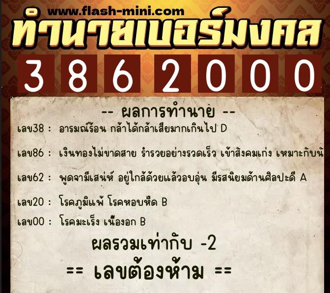 ทำนายเบอร์มงคล 0XX-3862000 ทำนายเบอร์มงคล หมายเลข 097-386200 ทำนายเบอร์มงคล 0XX-3862000 ทำนายเบอร์มงคล หมายเลข 097-386200