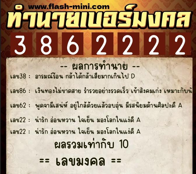ทำนายเบอร์มงคล 0XX-3862222 ทำนายเบอร์มงคล หมายเลข 068-386222 ทำนายเบอร์มงคล 0XX-3862222 ทำนายเบอร์มงคล หมายเลข 068-386222
