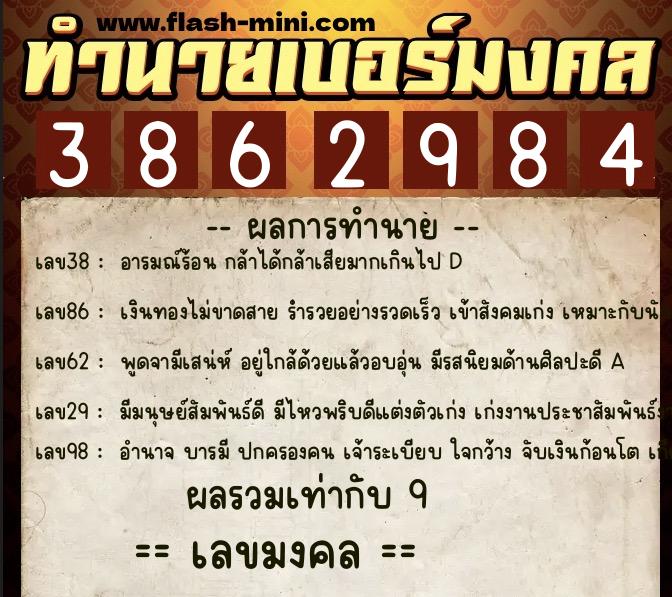 ทำนายเบอร์มงคล 0XX-3862984 ทำนายเบอร์มงคล หมายเลข 087-386298 ทำนายเบอร์มงคล 0XX-3862984 ทำนายเบอร์มงคล หมายเลข 087-386298