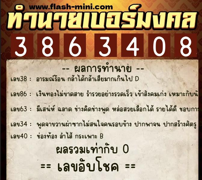 ทำนายเบอร์มงคล 0XX-3863408 ทำนายเบอร์มงคล หมายเลข 085-386340 ทำนายเบอร์มงคล 0XX-3863408 ทำนายเบอร์มงคล หมายเลข 085-386340