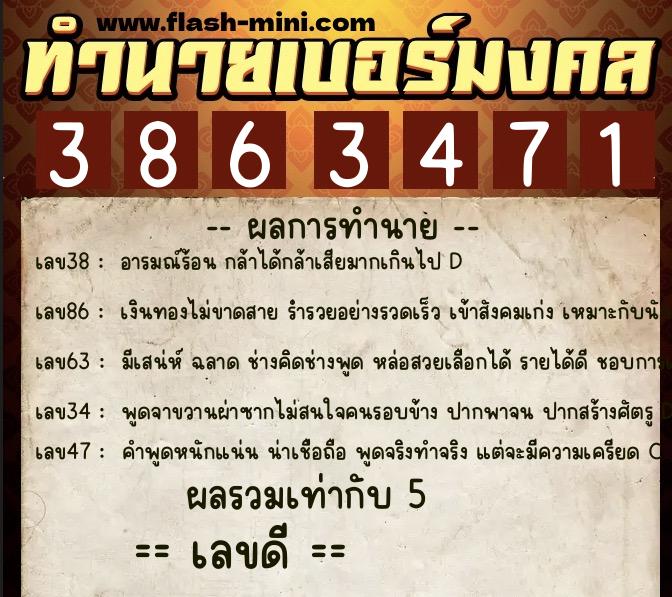 ทำนายเบอร์มงคล 0XX-3863471 ทำนายเบอร์มงคล หมายเลข 084-386347 ทำนายเบอร์มงคล 0XX-3863471 ทำนายเบอร์มงคล หมายเลข 084-386347