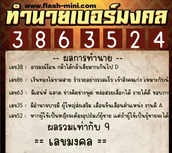 ทำนายเบอร์มงคล 0XX-3863524 ทำนายเบอร์มงคล หมายเลข 062-386352 ทำนายเบอร์มงคล 0XX-3863524 ทำนายเบอร์มงคล หมายเลข 062-386352