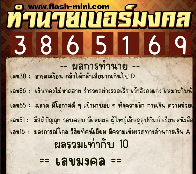 ทำนายเบอร์มงคล 0XX-3865169 ทำนายเบอร์มงคล หมายเลข 090-386516 ทำนายเบอร์มงคล 0XX-3865169 ทำนายเบอร์มงคล หมายเลข 090-386516