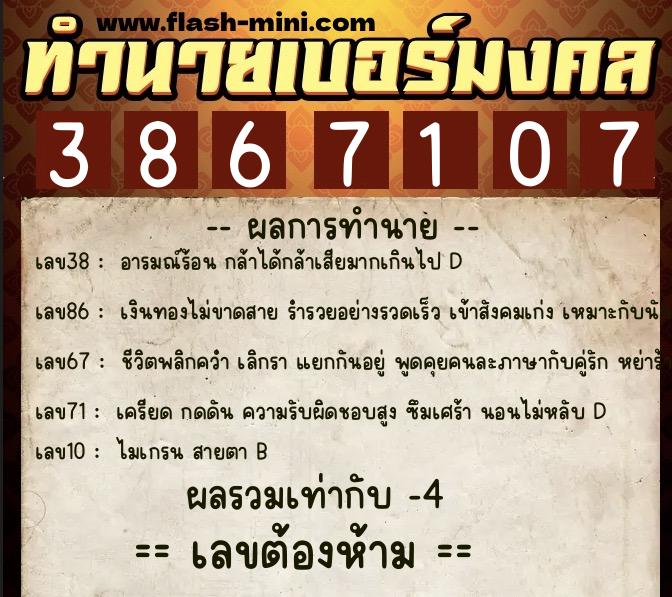 ทำนายเบอร์มงคล 0XX-3867107 ทำนายเบอร์มงคล หมายเลข 087-386710 ทำนายเบอร์มงคล 0XX-3867107 ทำนายเบอร์มงคล หมายเลข 087-386710