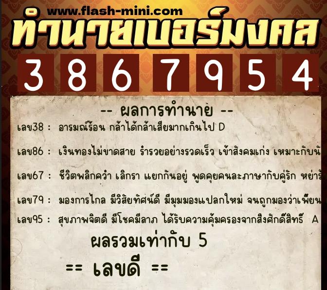 ทำนายเบอร์มงคล 0XX-3867954 ทำนายเบอร์มงคล หมายเลข 099-386795 ทำนายเบอร์มงคล 0XX-3867954 ทำนายเบอร์มงคล หมายเลข 099-386795