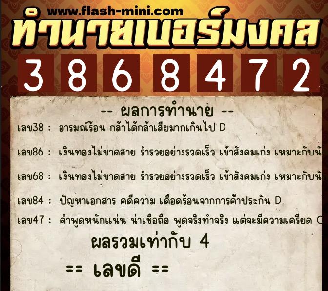 ทำนายเบอร์มงคล 0XX-3868472 ทำนายเบอร์มงคล หมายเลข 094-386847 ทำนายเบอร์มงคล 0XX-3868472 ทำนายเบอร์มงคล หมายเลข 094-386847