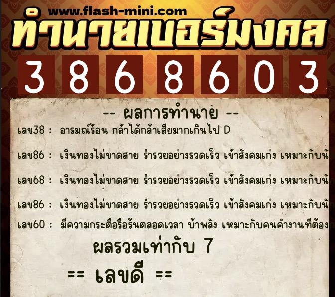 ทำนายเบอร์มงคล 0XX-3868603 ทำนายเบอร์มงคล หมายเลข 064-386860 ทำนายเบอร์มงคล 0XX-3868603 ทำนายเบอร์มงคล หมายเลข 064-386860