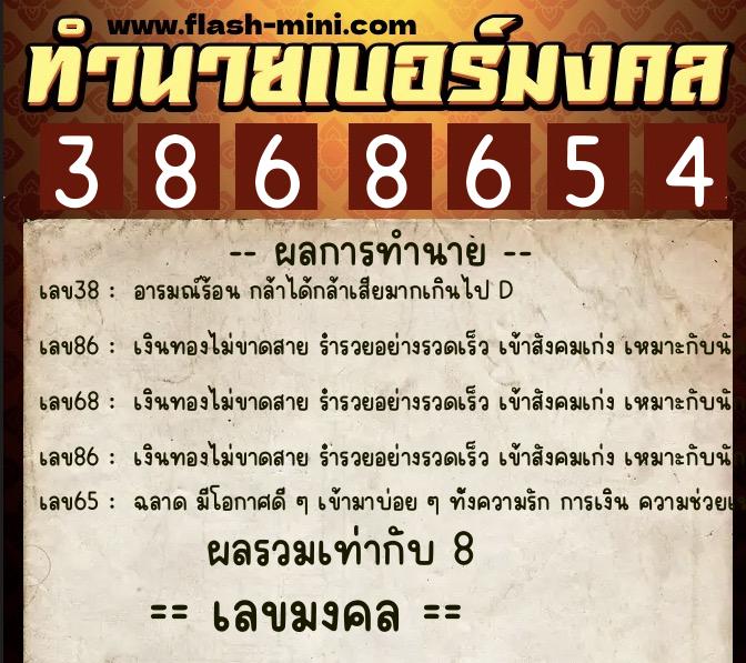 ทำนายเบอร์มงคล 0XX-3868654 ทำนายเบอร์มงคล หมายเลข 096-386865 ทำนายเบอร์มงคล 0XX-3868654 ทำนายเบอร์มงคล หมายเลข 096-386865