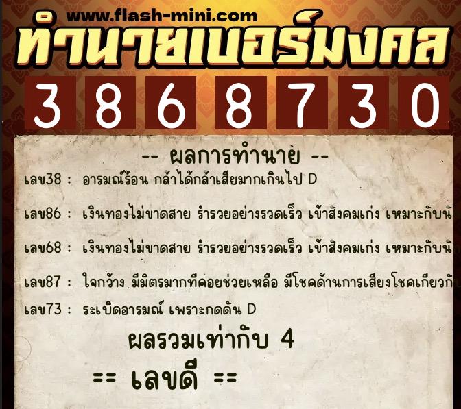 ทำนายเบอร์มงคล 0XX-3868730 ทำนายเบอร์มงคล หมายเลข 064-386873 ทำนายเบอร์มงคล 0XX-3868730 ทำนายเบอร์มงคล หมายเลข 064-386873