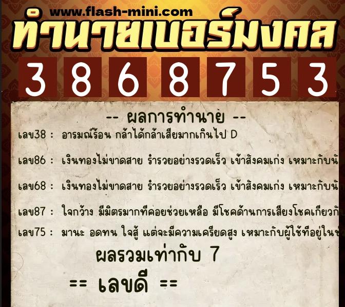 ทำนายเบอร์มงคล 0XX-3868753 ทำนายเบอร์มงคล หมายเลข 099-386875 ทำนายเบอร์มงคล 0XX-3868753 ทำนายเบอร์มงคล หมายเลข 099-386875