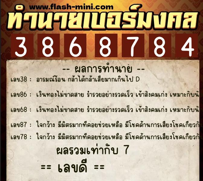 ทำนายเบอร์มงคล 0XX-3868784 ทำนายเบอร์มงคล หมายเลข 064-386878 ทำนายเบอร์มงคล 0XX-3868784 ทำนายเบอร์มงคล หมายเลข 064-386878