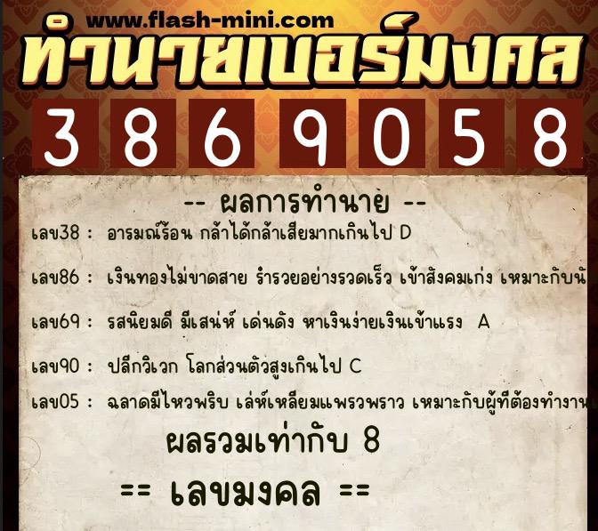 ทำนายเบอร์มงคล 0XX-3869058 ทำนายเบอร์มงคล หมายเลข 093-386905 ทำนายเบอร์มงคล 0XX-3869058 ทำนายเบอร์มงคล หมายเลข 093-386905