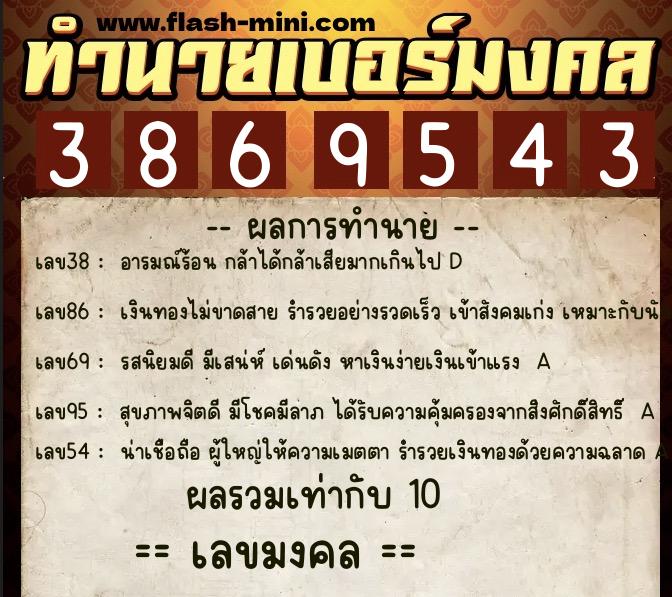ทำนายเบอร์มงคล 0XX-3869543 ทำนายเบอร์มงคล หมายเลข 084-386954 ทำนายเบอร์มงคล 0XX-3869543 ทำนายเบอร์มงคล หมายเลข 084-386954
