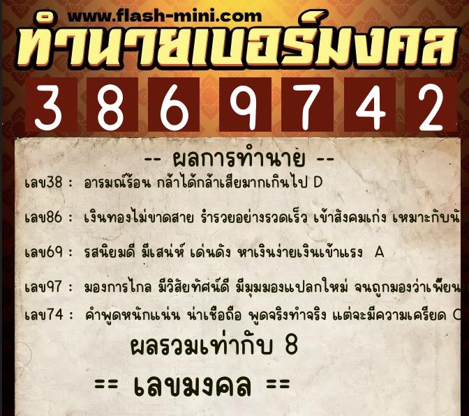 ทำนายเบอร์มงคล 0XX-3869742 ทำนายเบอร์มงคล หมายเลข 095-386974 ทำนายเบอร์มงคล 0XX-3869742 ทำนายเบอร์มงคล หมายเลข 095-386974