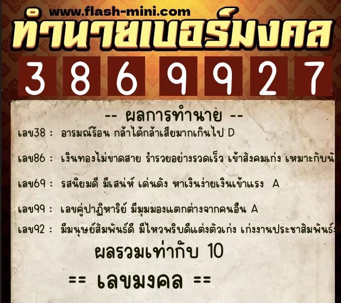 ทำนายเบอร์มงคล 0XX-3869927 ทำนายเบอร์มงคล หมายเลข 090-386992 ทำนายเบอร์มงคล 0XX-3869927 ทำนายเบอร์มงคล หมายเลข 090-386992