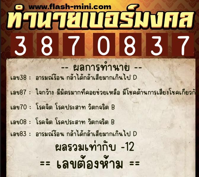 ทำนายเบอร์มงคล 0XX-3870837 ทำนายเบอร์มงคล หมายเลข 087-387083 ทำนายเบอร์มงคล 0XX-3870837 ทำนายเบอร์มงคล หมายเลข 087-387083