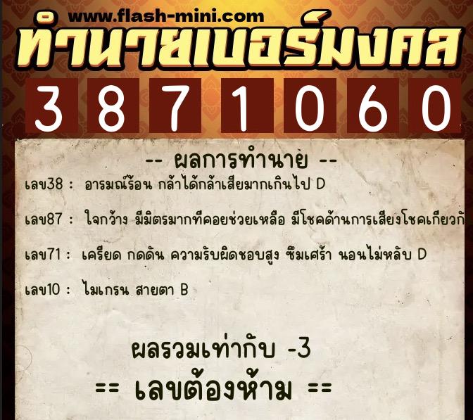 ทำนายเบอร์มงคล 0XX-3871060 ทำนายเบอร์มงคล หมายเลข 093-387106 ทำนายเบอร์มงคล 0XX-3871060 ทำนายเบอร์มงคล หมายเลข 093-387106