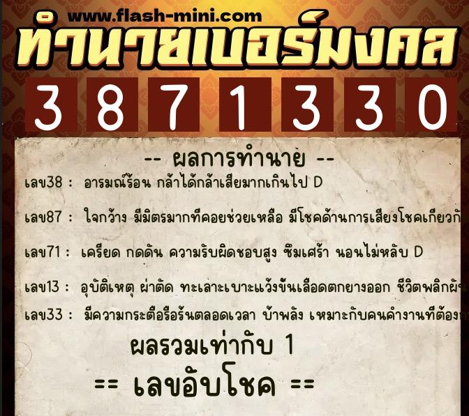 ทำนายเบอร์มงคล 0XX-3871330 ทำนายเบอร์มงคล หมายเลข 098-387133 ทำนายเบอร์มงคล 0XX-3871330 ทำนายเบอร์มงคล หมายเลข 098-387133