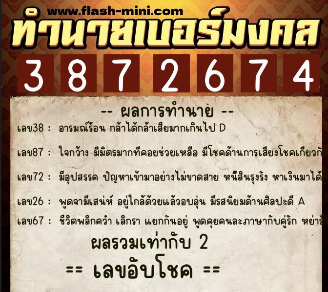 ทำนายเบอร์มงคล 0XX-3872674 ทำนายเบอร์มงคล หมายเลข 063-387267 ทำนายเบอร์มงคล 0XX-3872674 ทำนายเบอร์มงคล หมายเลข 063-387267