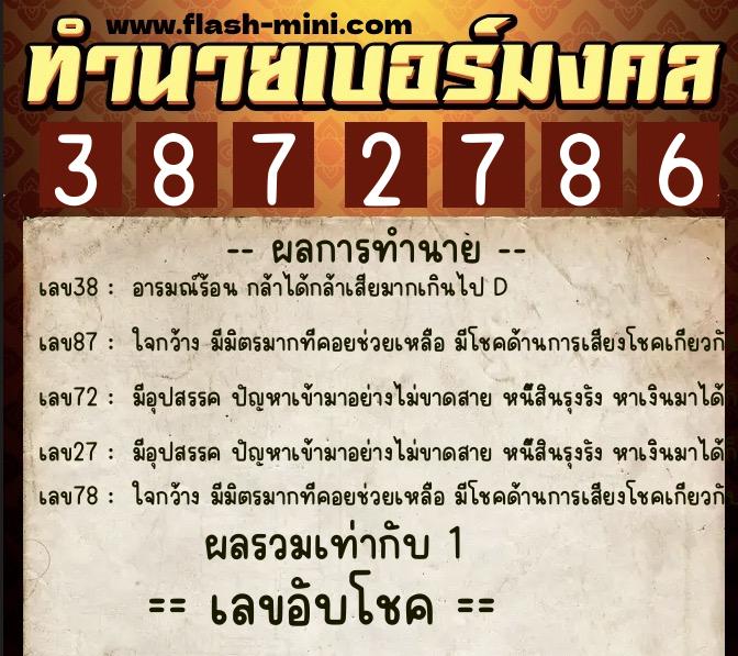ทำนายเบอร์มงคล 0XX-3872786 ทำนายเบอร์มงคล หมายเลข 065-387278 ทำนายเบอร์มงคล 0XX-3872786 ทำนายเบอร์มงคล หมายเลข 065-387278