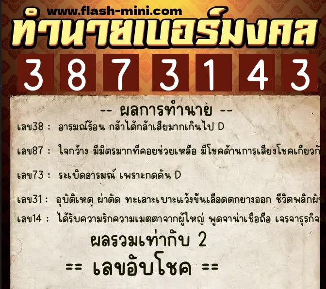 ทำนายเบอร์มงคล 0XX-3873143 ทำนายเบอร์มงคล หมายเลข 093-387314 ทำนายเบอร์มงคล 0XX-3873143 ทำนายเบอร์มงคล หมายเลข 093-387314
