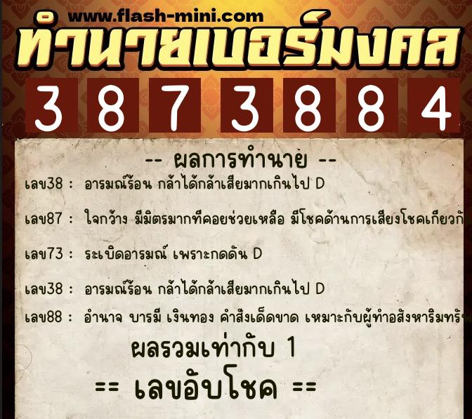 ทำนายเบอร์มงคล 0XX-3873884 ทำนายเบอร์มงคล หมายเลข 081-387388 ทำนายเบอร์มงคล 0XX-3873884 ทำนายเบอร์มงคล หมายเลข 081-387388