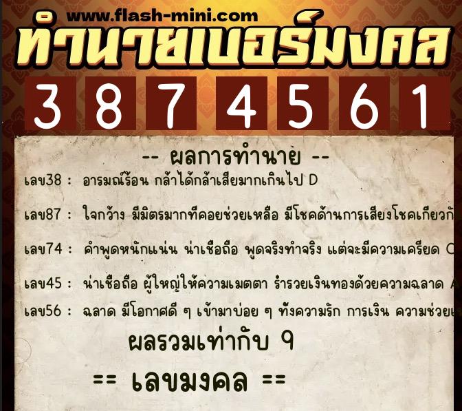 ทำนายเบอร์มงคล 0XX-3874561 ทำนายเบอร์มงคล หมายเลข 082-387456 ทำนายเบอร์มงคล 0XX-3874561 ทำนายเบอร์มงคล หมายเลข 082-387456