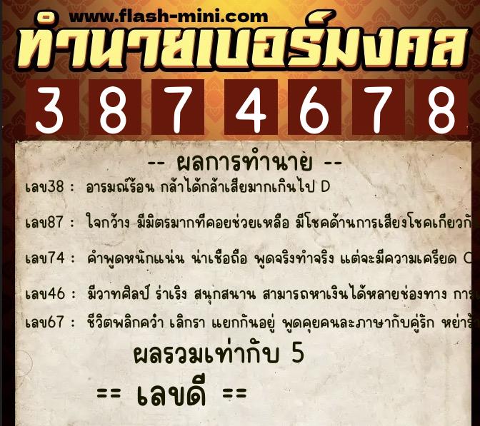 ทำนายเบอร์มงคล 0XX-3874678 ทำนายเบอร์มงคล หมายเลข 095-387467 ทำนายเบอร์มงคล 0XX-3874678 ทำนายเบอร์มงคล หมายเลข 095-387467