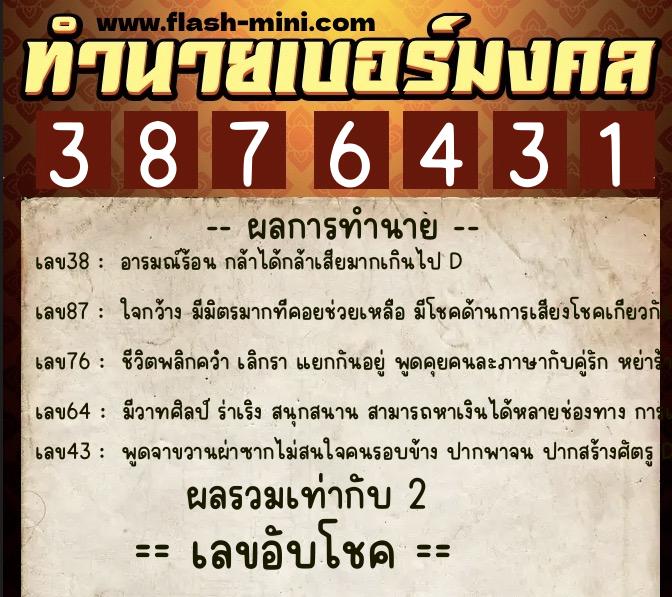 ทำนายเบอร์มงคล 0XX-3876431 ทำนายเบอร์มงคล หมายเลข 067-387643 ทำนายเบอร์มงคล 0XX-3876431 ทำนายเบอร์มงคล หมายเลข 067-387643