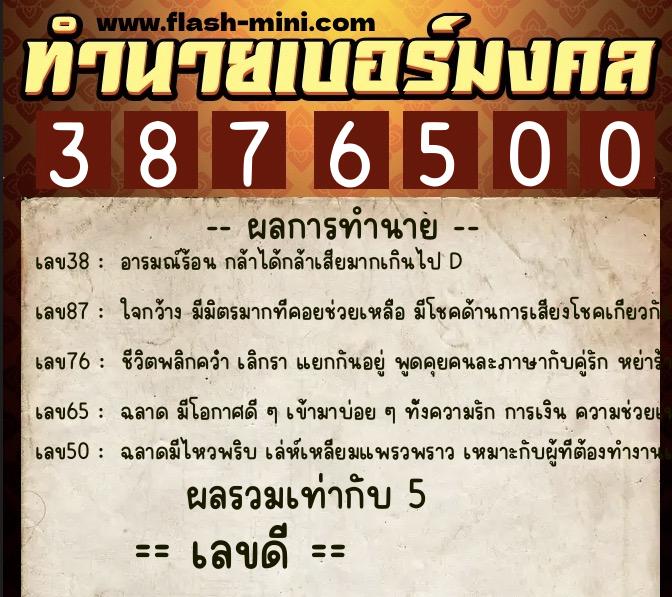 ทำนายเบอร์มงคล 0XX-3876500 ทำนายเบอร์มงคล หมายเลข 089-387650 ทำนายเบอร์มงคล 0XX-3876500 ทำนายเบอร์มงคล หมายเลข 089-387650