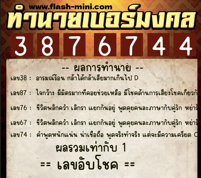 ทำนายเบอร์มงคล 0XX-3876744 ทำนายเบอร์มงคล หมายเลข 068-387674 ทำนายเบอร์มงคล 0XX-3876744 ทำนายเบอร์มงคล หมายเลข 068-387674