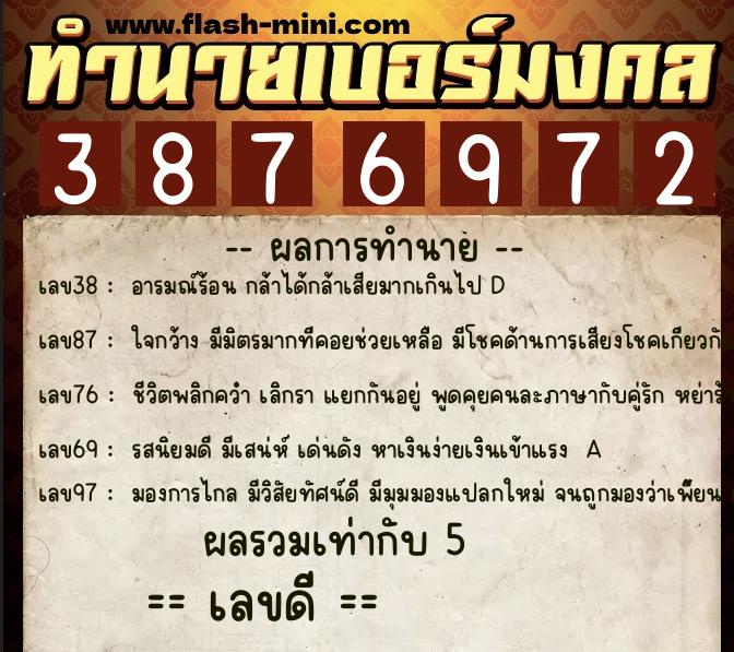 ทำนายเบอร์มงคล 0XX-3876972 ทำนายเบอร์มงคล หมายเลข 089-387697 ทำนายเบอร์มงคล 0XX-3876972 ทำนายเบอร์มงคล หมายเลข 089-387697