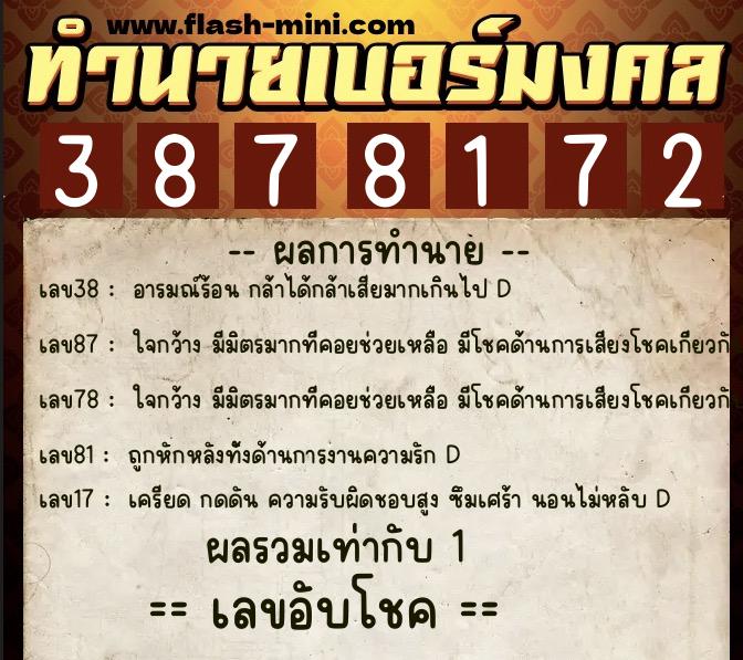 ทำนายเบอร์มงคล 0XX-3878172 ทำนายเบอร์มงคล หมายเลข 065-387817 ทำนายเบอร์มงคล 0XX-3878172 ทำนายเบอร์มงคล หมายเลข 065-387817