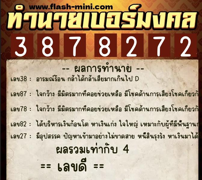 ทำนายเบอร์มงคล 0XX-3878272 ทำนายเบอร์มงคล หมายเลข 086-387827 ทำนายเบอร์มงคล 0XX-3878272 ทำนายเบอร์มงคล หมายเลข 086-387827